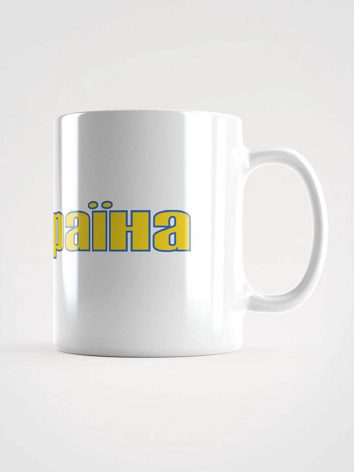 Ukraine - Україна - Blue & Yellow - White Glossy Mug product image (2)