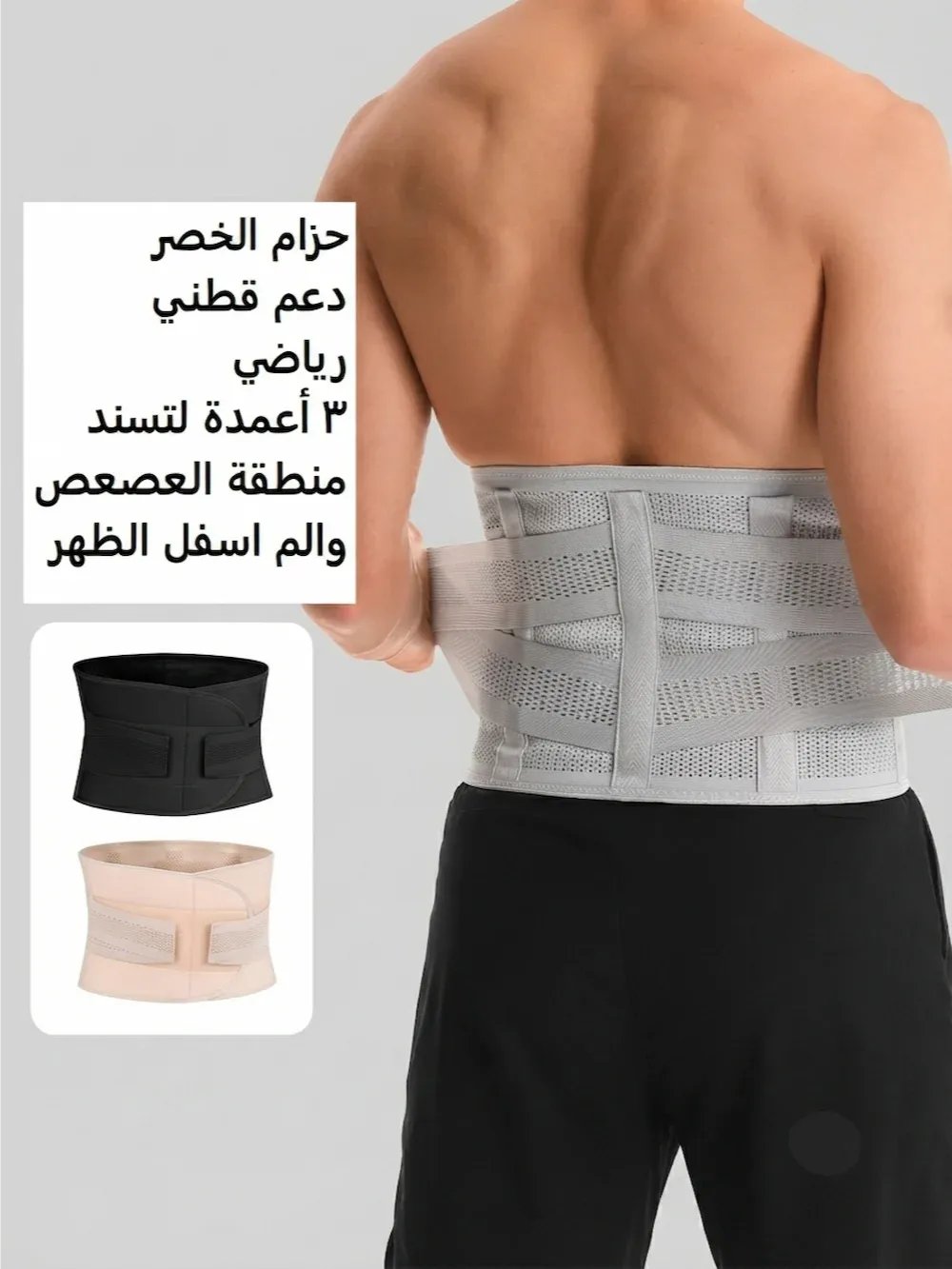 حزام ومشد الخصر المزدوج لدعم القوام | تصميم مريح وقابل للعتديل product image (9)