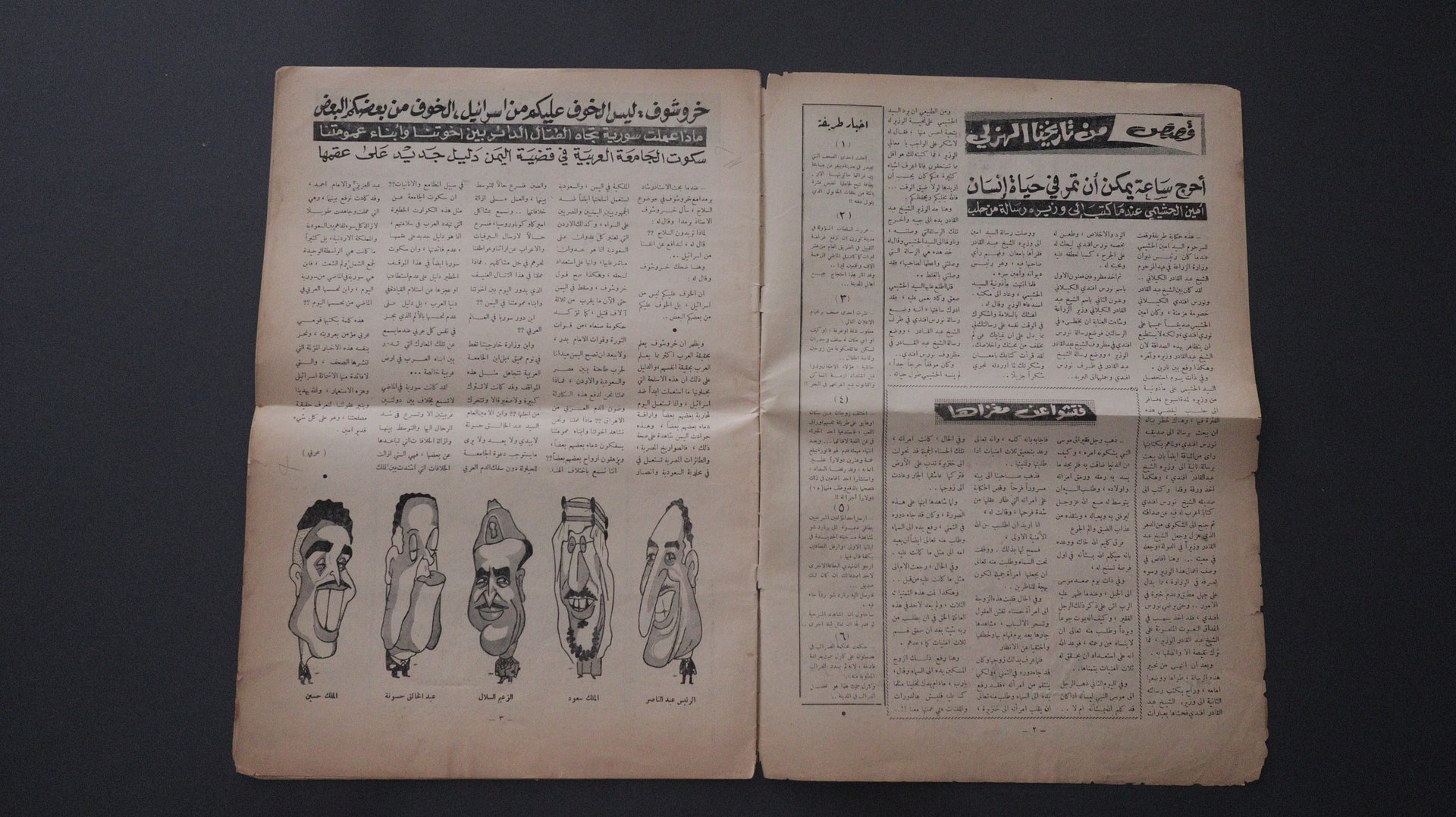 عدد من مجلة المضحك المبكي 1962 product image (2)