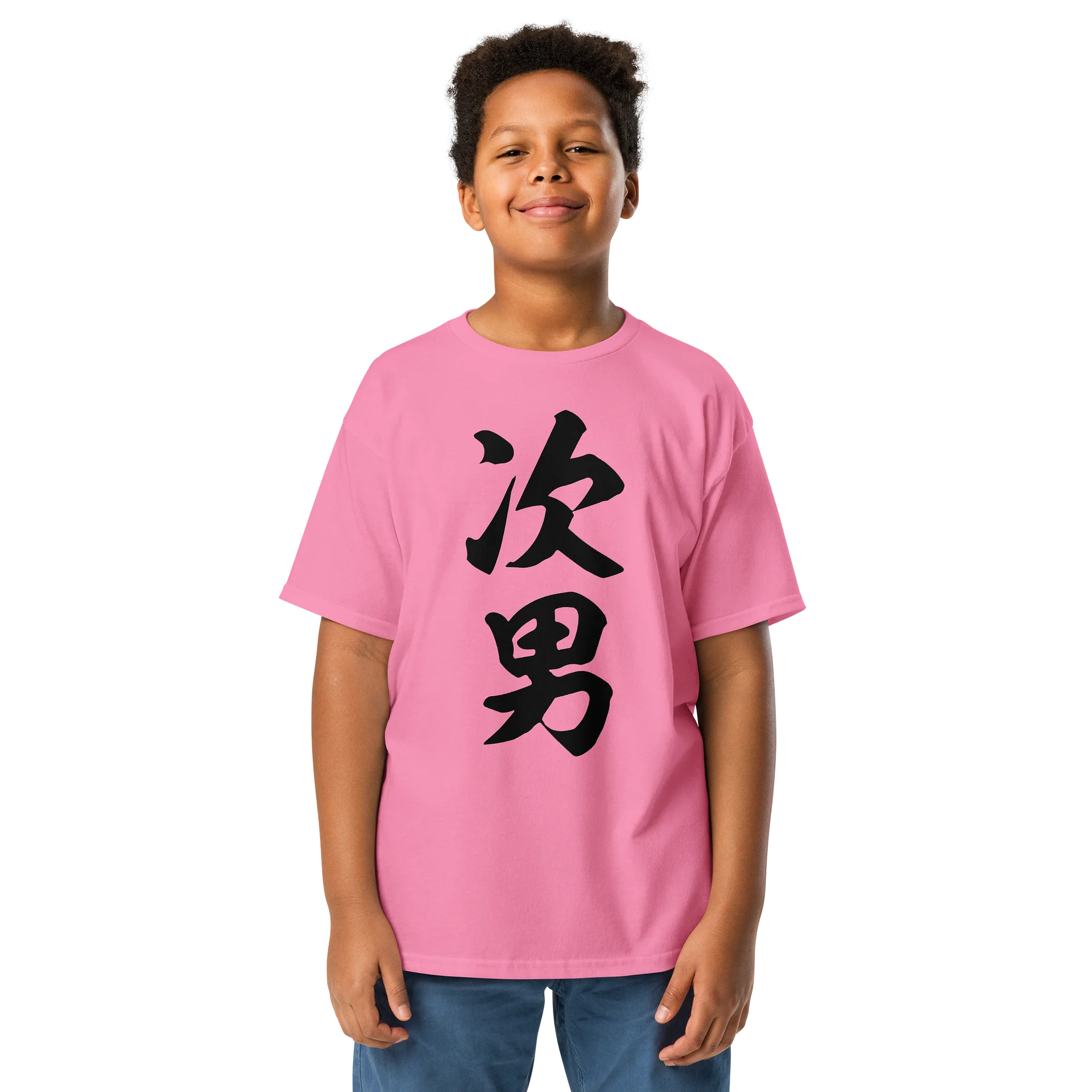 次男 product image (1)