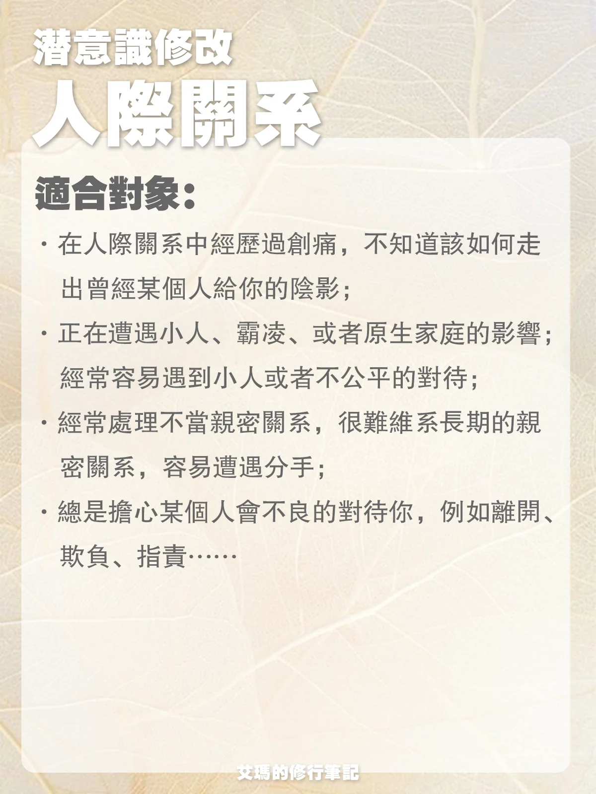 【潛意識修改服務】人際關係 product image (3)