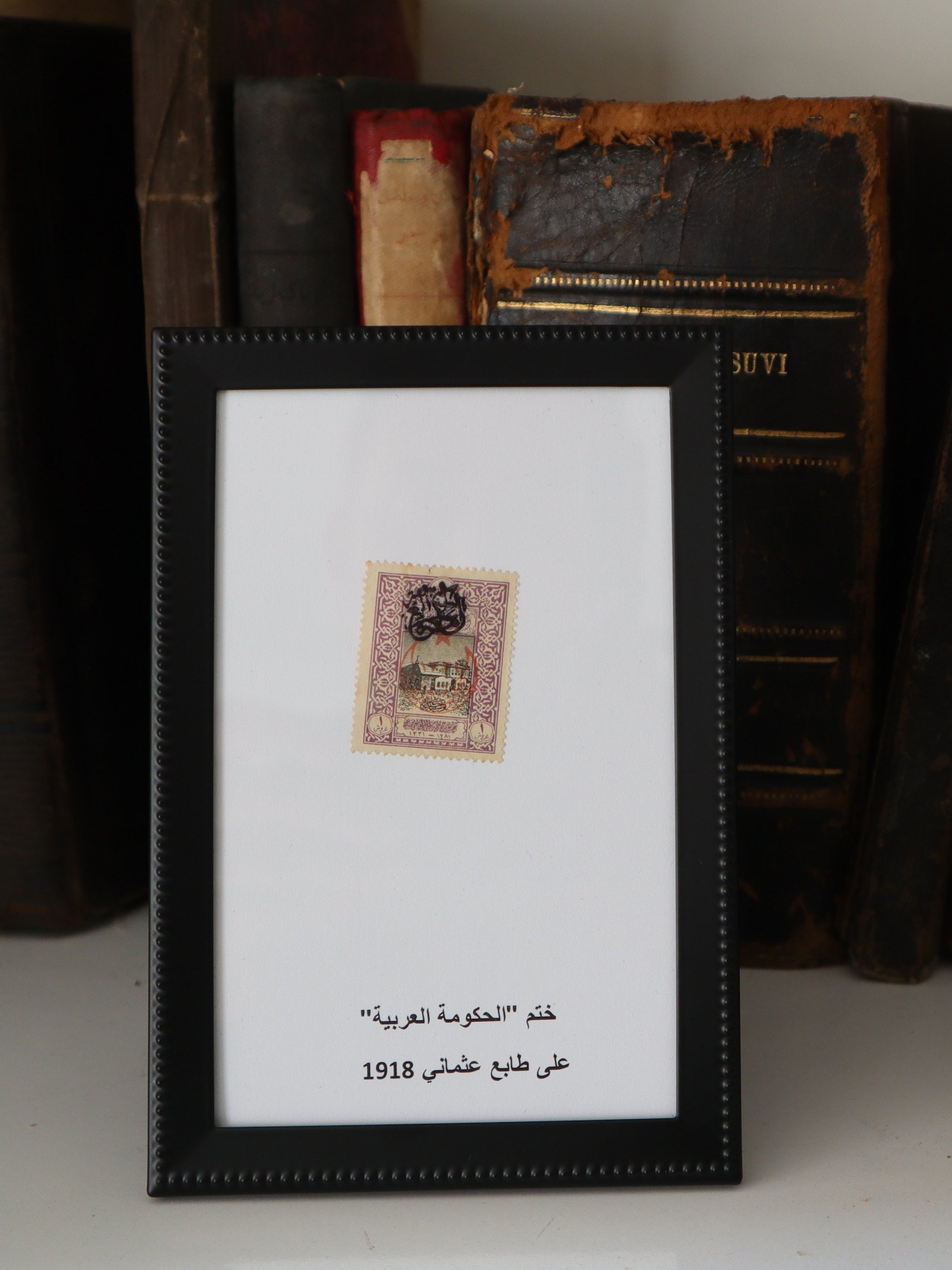 طابع عثماني بختم الحكومة العربية – قطعة انتقال تاريخي 1918 product image (2)
