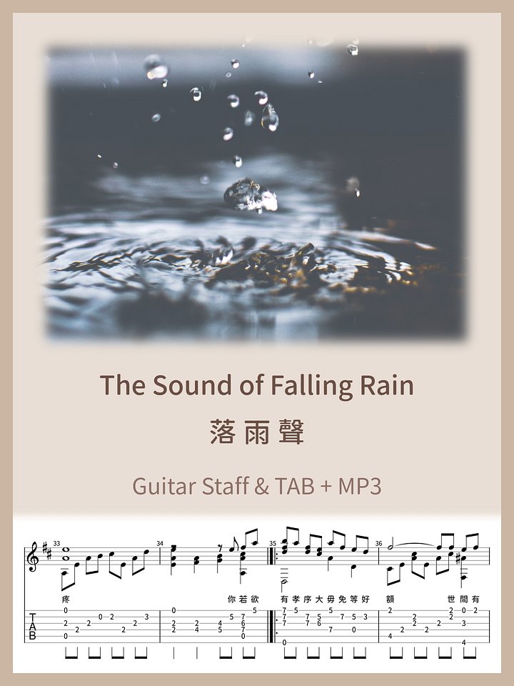 落雨聲 - 江蕙 / The Sound of Falling Rain - Jody Jiang [PDF+MP3] product image (1)
