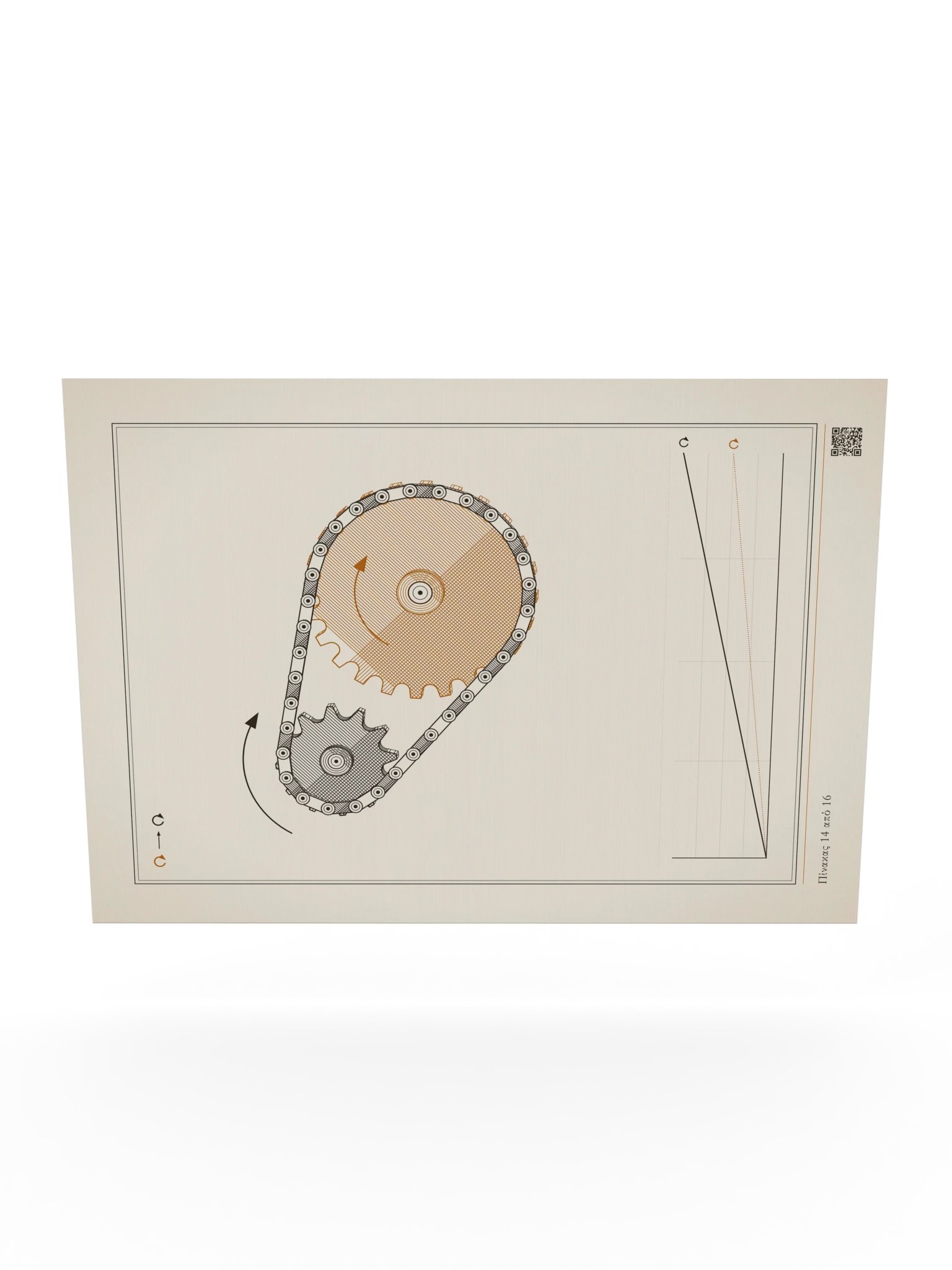 MOTION 14 · Αλυσοκίνηση product image (10)