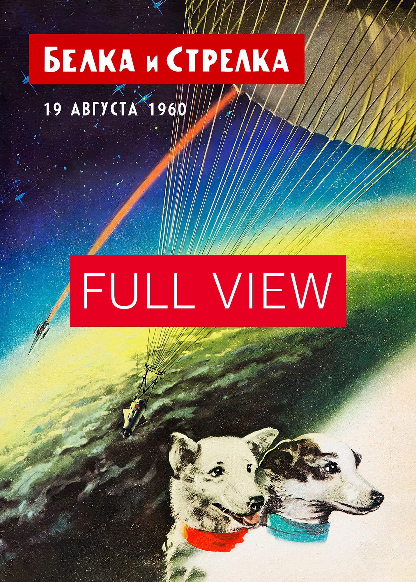 Belka and Strelka, USSR, 1960 (First Soviet space dogs) — Soviet vintage space art poster, soviet poster, propaganda poster, soviet retro space, space wall art product image (3)