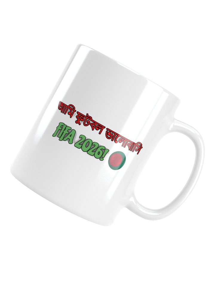Mug | আমি ফুটবল ভালোবাসি FIFA 2026 product image (2)