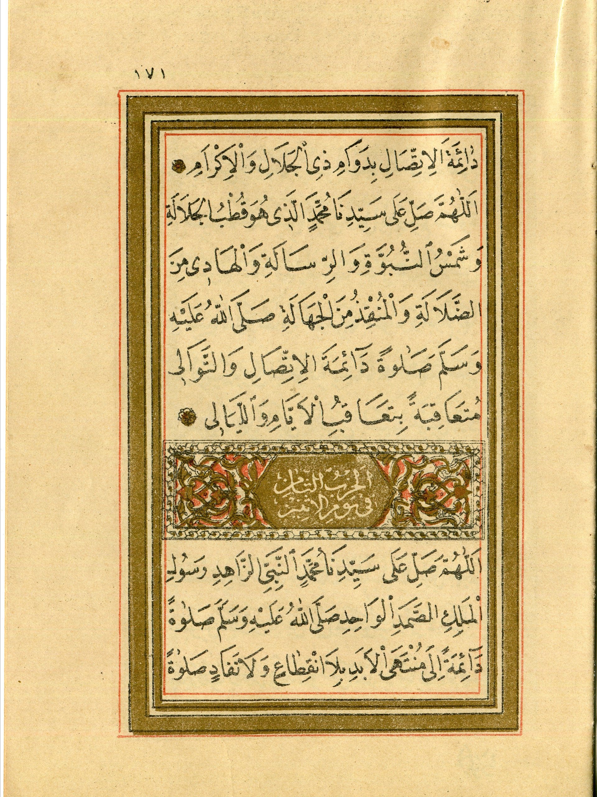 وريقة مزينة بماء الذهب من كتاب دلائل الخيرات مطبوع 1911 product image (7)