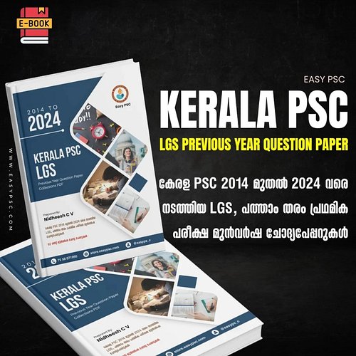 Kerala PSC LGS Previous Year Question Paper PDF. #kerala_psc_thulasi #kerala_psc #lgs2024