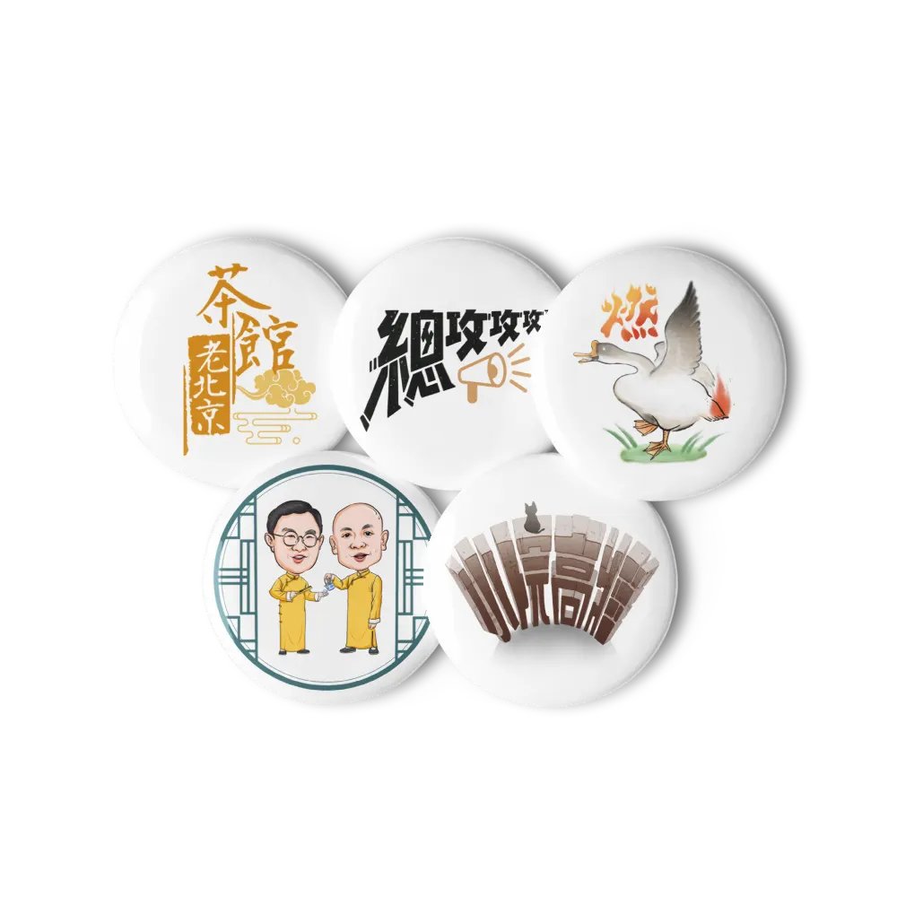 茶館週邊-徽章一組 product image (2)