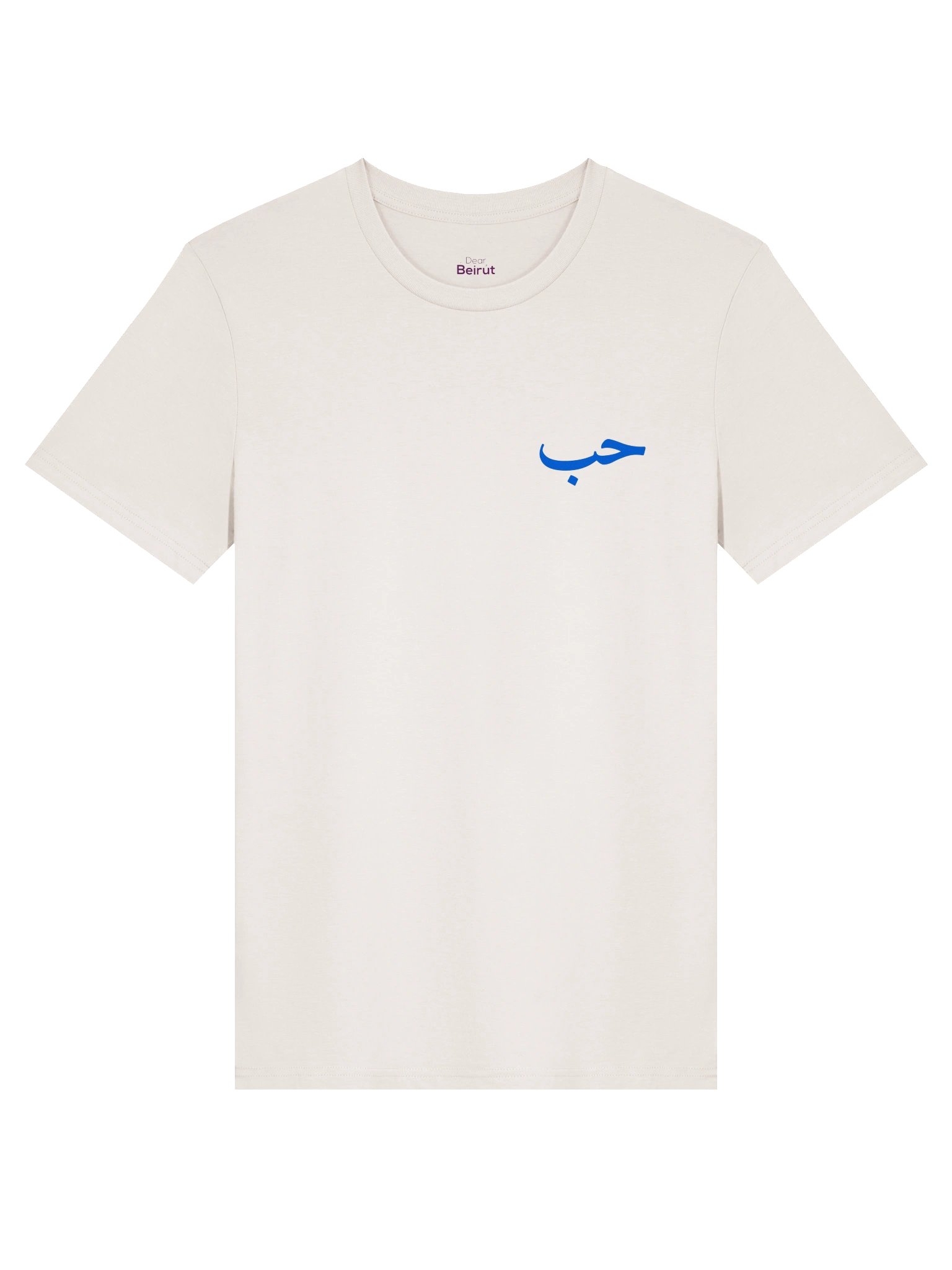 LOVE / حب - Blue - Front/Back Print - Unisex product image (8)