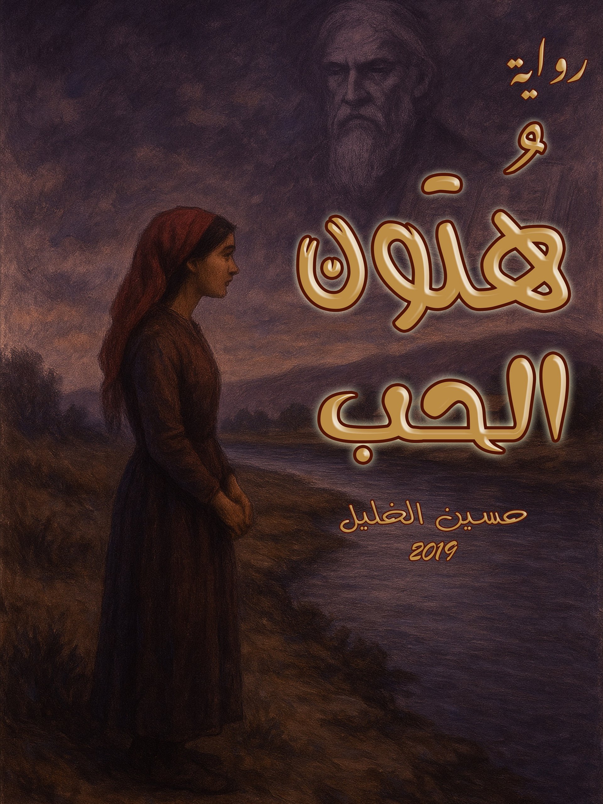 هتون الحب product image (1)