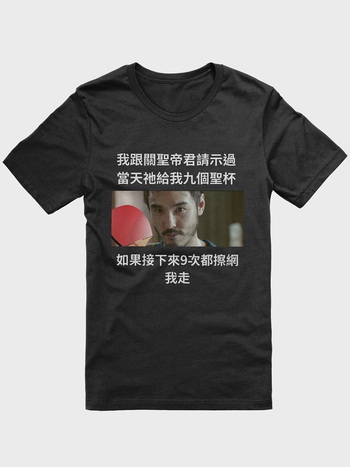 一直擦網 product image (1)