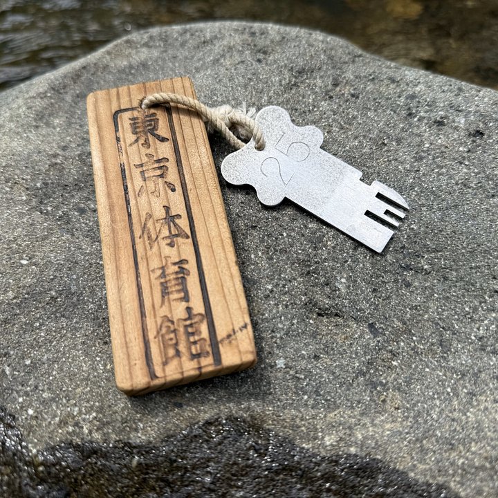 🎎 Vintage Tokyo Gymnasium Locker Key & Wooden Tag – Japan Antique Roadshow product image (2)