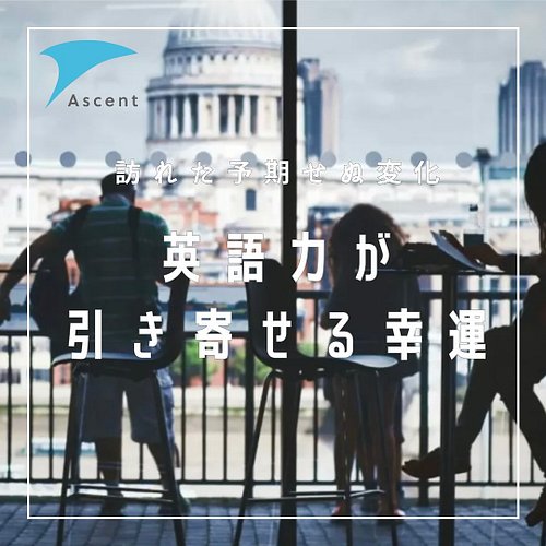 筆者は最近英語コーチングを始めました。

受講生の方とお話をしていると、筆者が苦労したポイントに同じように課題感を抱えていることに気がつきました。

語学学習は実に地味で孤独ですが、語学ができると良いこともたくさんあります。

今回は純ジャパの筆者が...