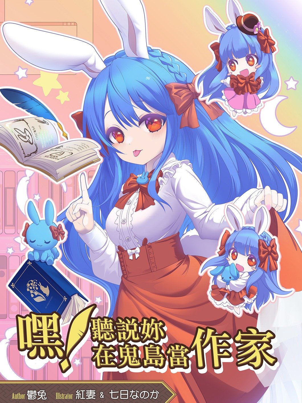 《嘿！聽說妳在鬼島當作家01》數位版 product image (1)