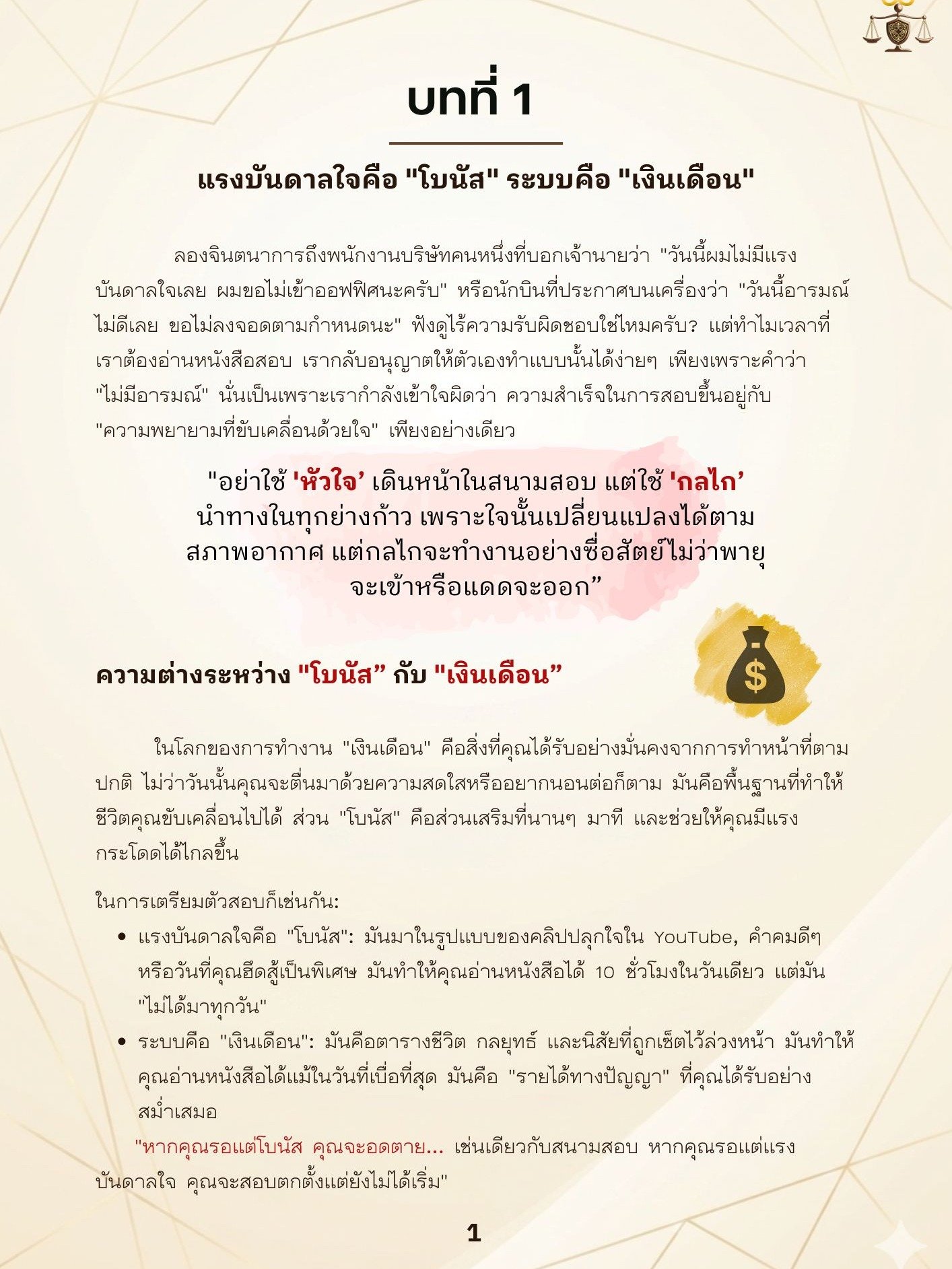The Exam Habit สร้างระบบสอบติด พิชิตทุกสนามสอบ product image (6)