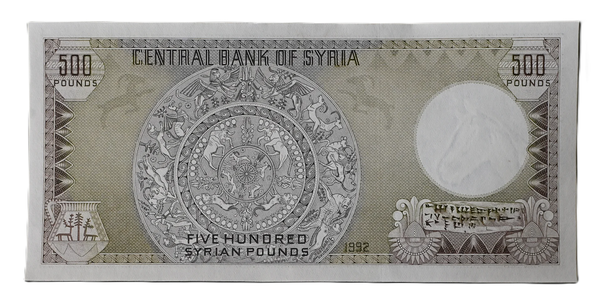 ام الطربوش اجمل الاوراق النقدية السورية الاصدار الاخير 1992 ( عدد 2 في اطار) product image (3)