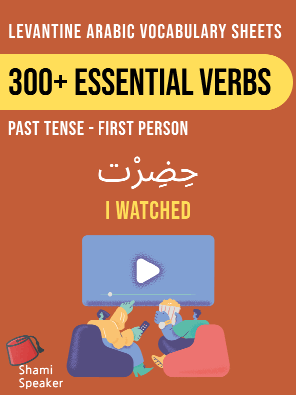 300+ Essential Verbs in Levantine Arabic - First Person Past Tense ...