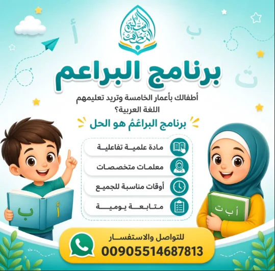 برنامج البراعم product image (1)