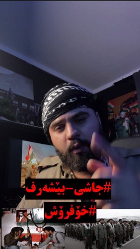 هیچ نەما کە نەیفرۆشن، دە با ئەمڕا خۆمان بتانکرین بێشەرەفانە #جاش 🫏

#کوردستان #بۆکان #ڕۆژهەڵات #مەهاباد