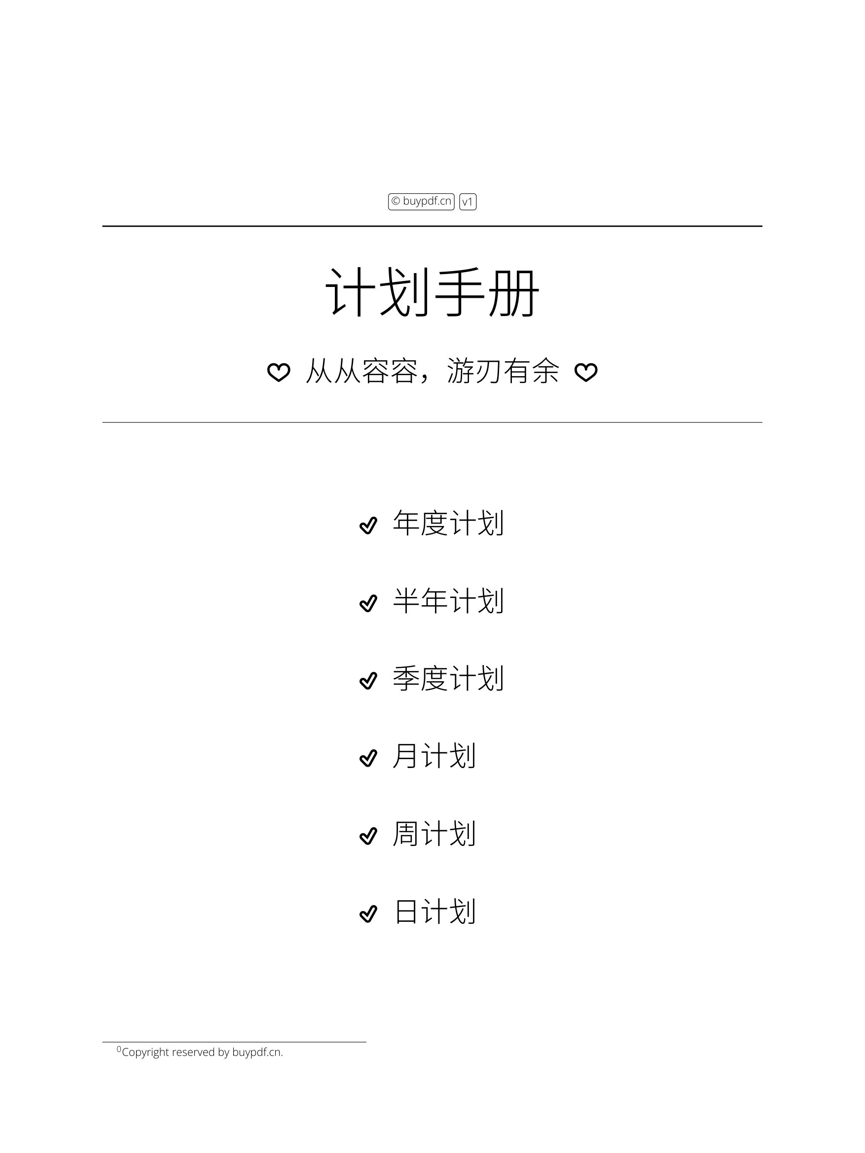 计划手册 product image (1)