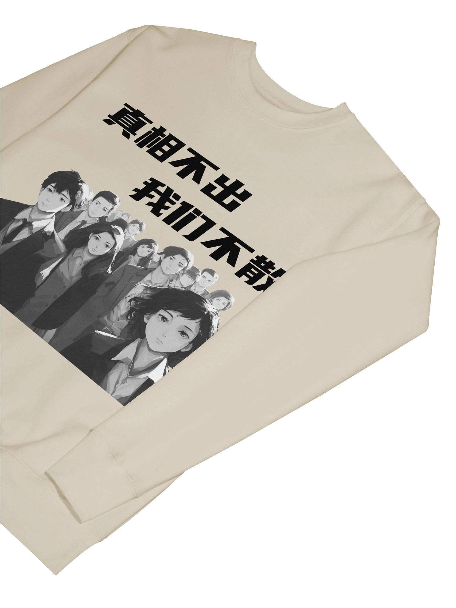 真相不出，我们不散｜男女通用高级卫衣【简体字版】 product image (7)