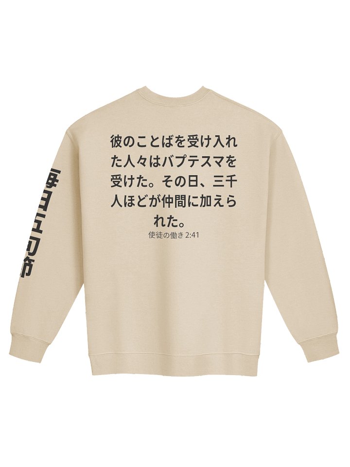 Pentecost Every Day Crewneck - Vanilla product image (2)