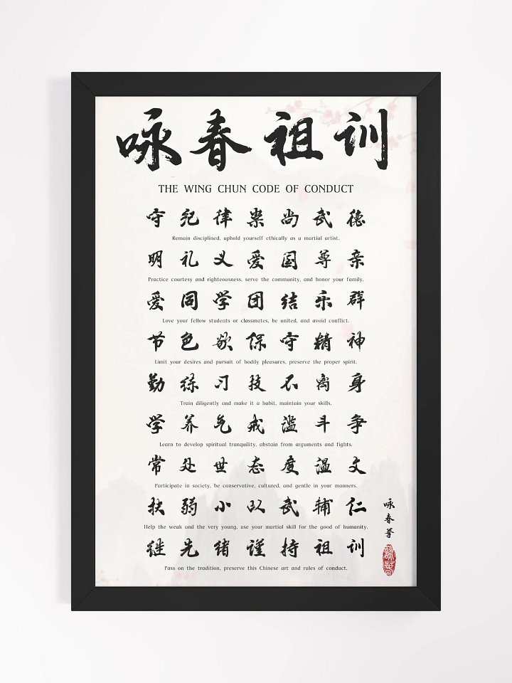 Wing Chun Code of Conduct - Framed Chinese Calligraphy product image (1)