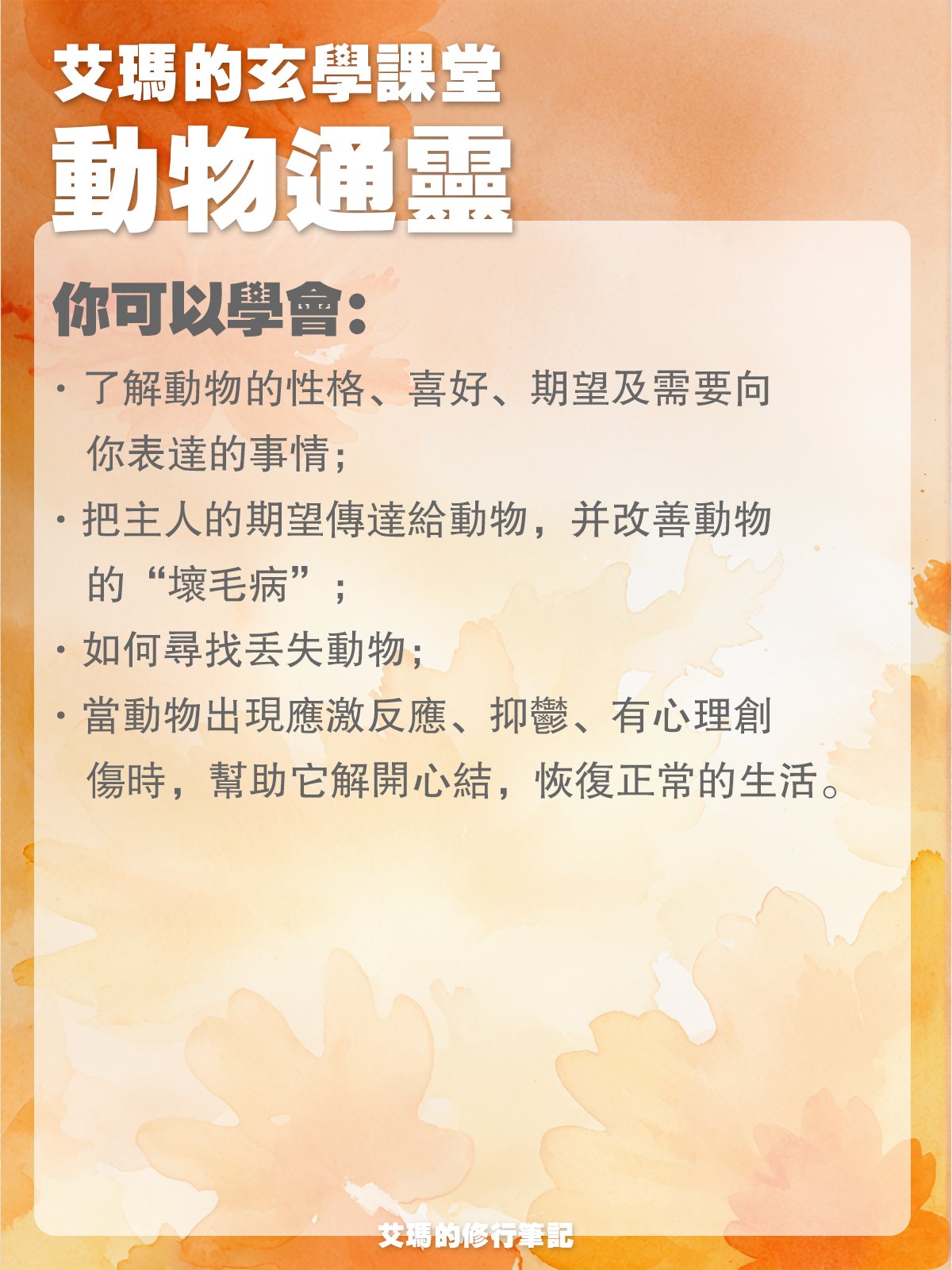 【動物通靈課】名額預約 product image (2)