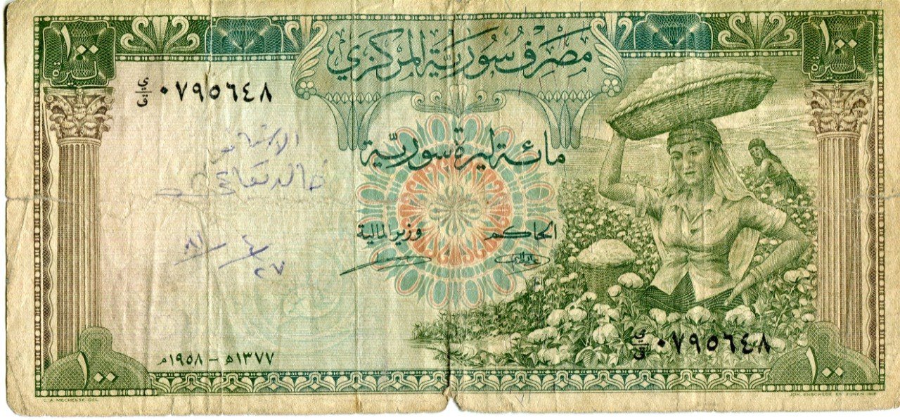 اول ورقة نقدية ورقية من فئة 100 ليرة سورية بعد الجلاء 1958 product image (3)