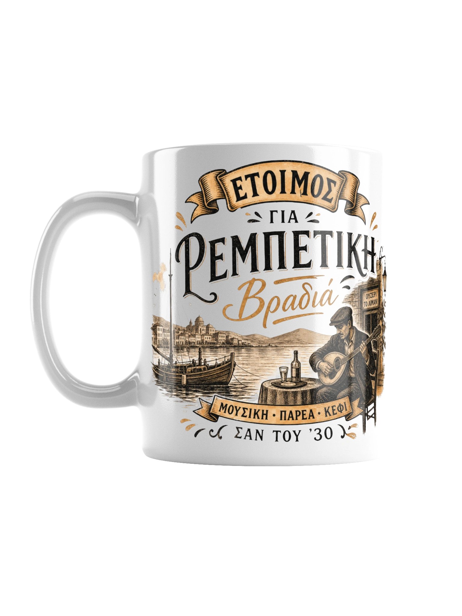 The Rebetiko Night Mug product image (2)