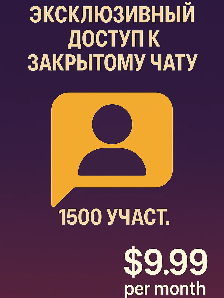 Чат Техники из США $9.99 product image (1)