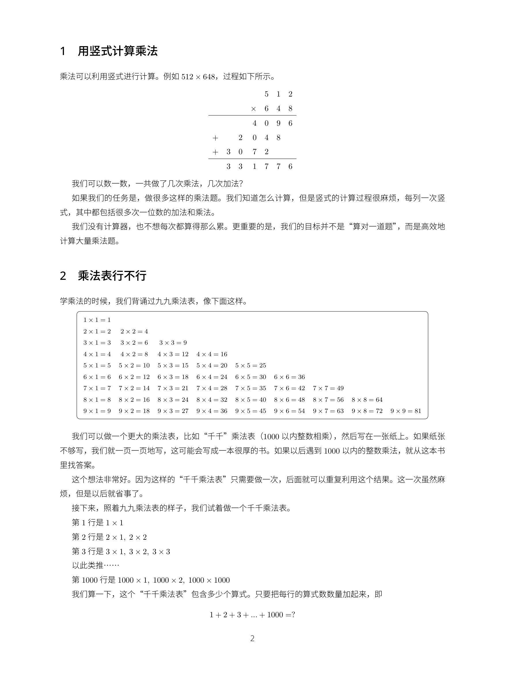 用对数表计算乘法 product image (2)