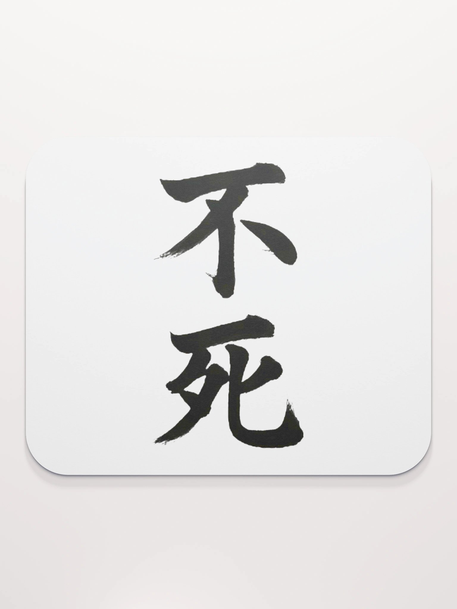Aethelix Mousepad – 不死 product image (2)