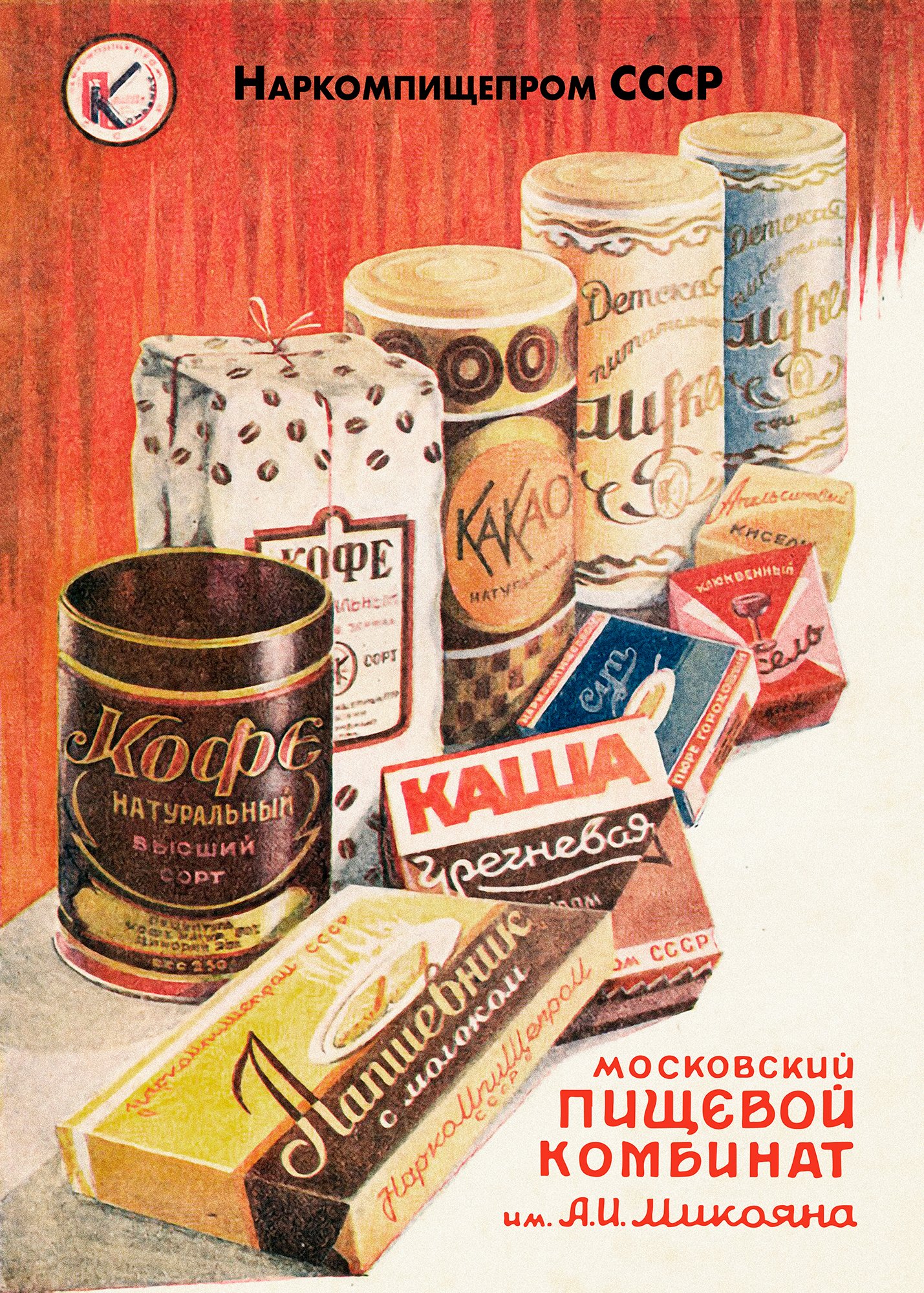Coffee poster: Mikoyan's Moscow food factory, USSR 1930s — Soviet poster, coffee vintage poster, coffee poster, coffee print, kitchen art product image (3)