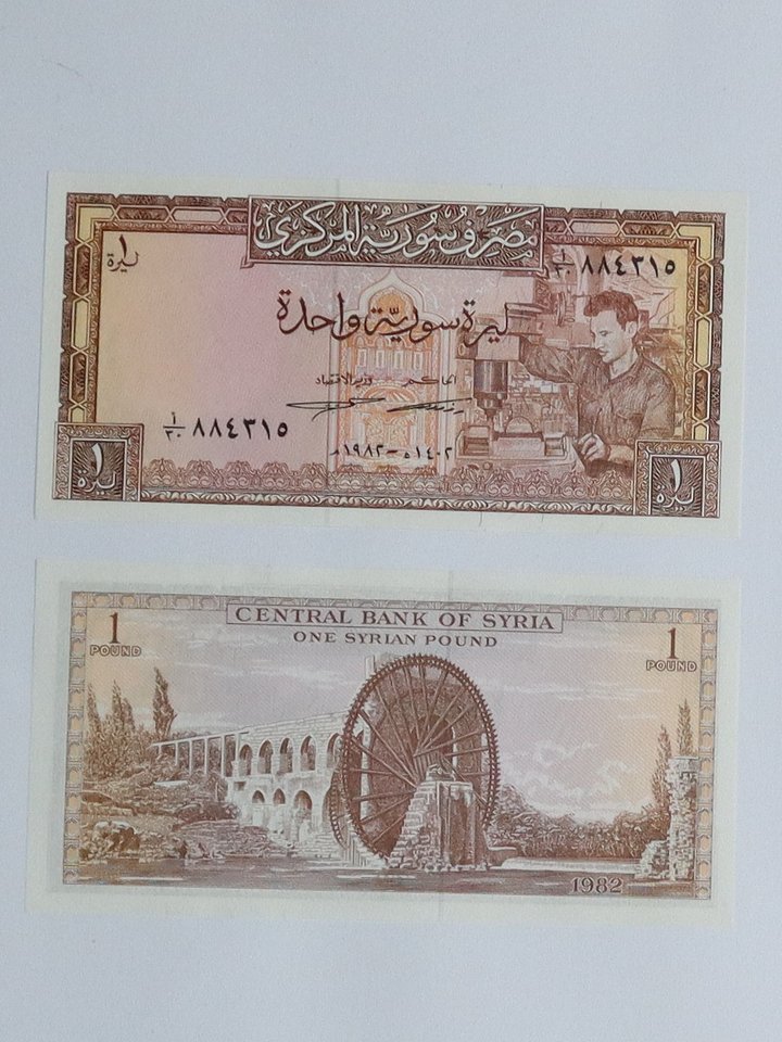 تذكار اخر اصدار من الليرة السورية الورقية 1982 product image (2)