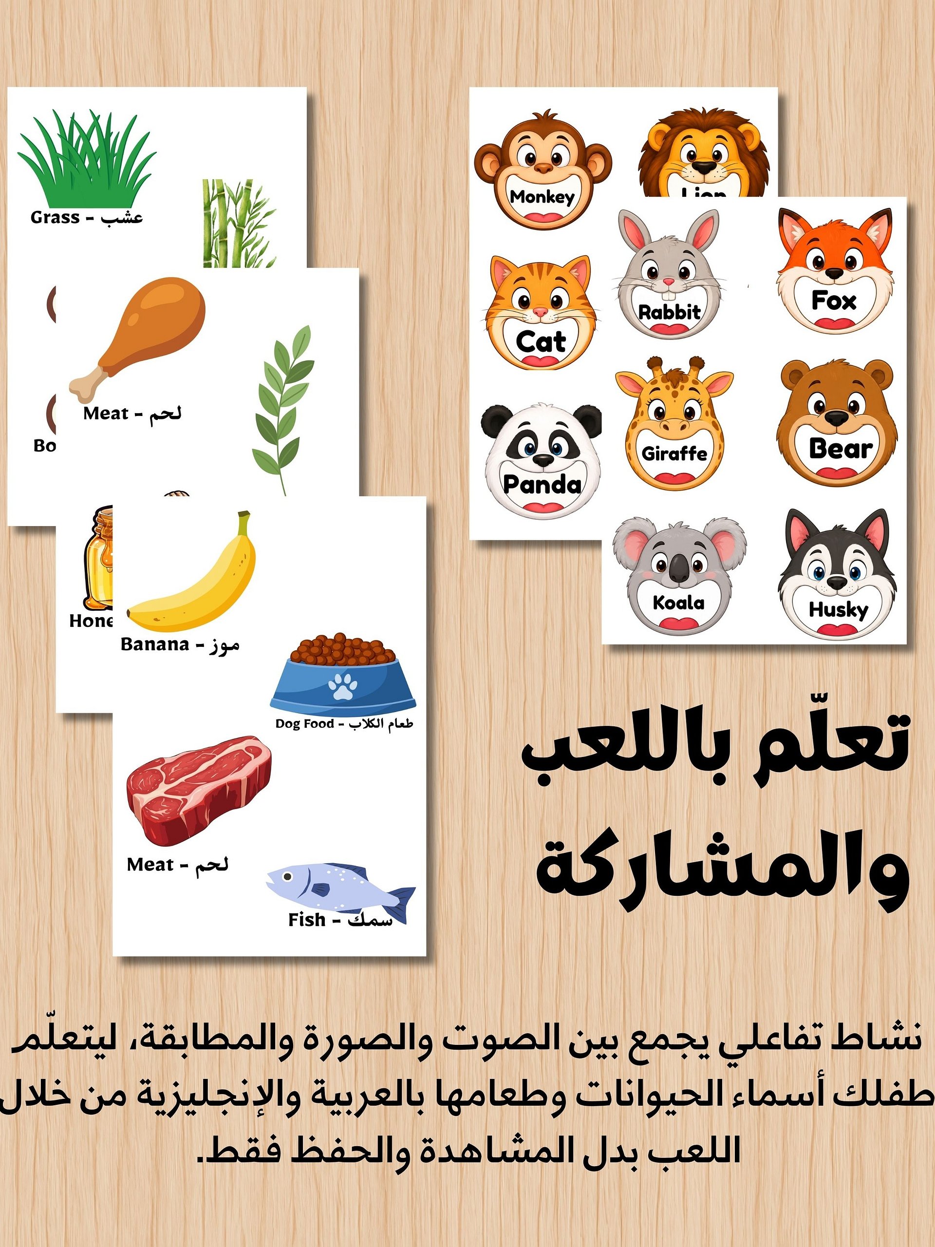 نشاط الحيوانات وطعامها للأطفال | عربي وإنجليزي مع الصوت | نشاط تعليمي تفاعلي product image (2)