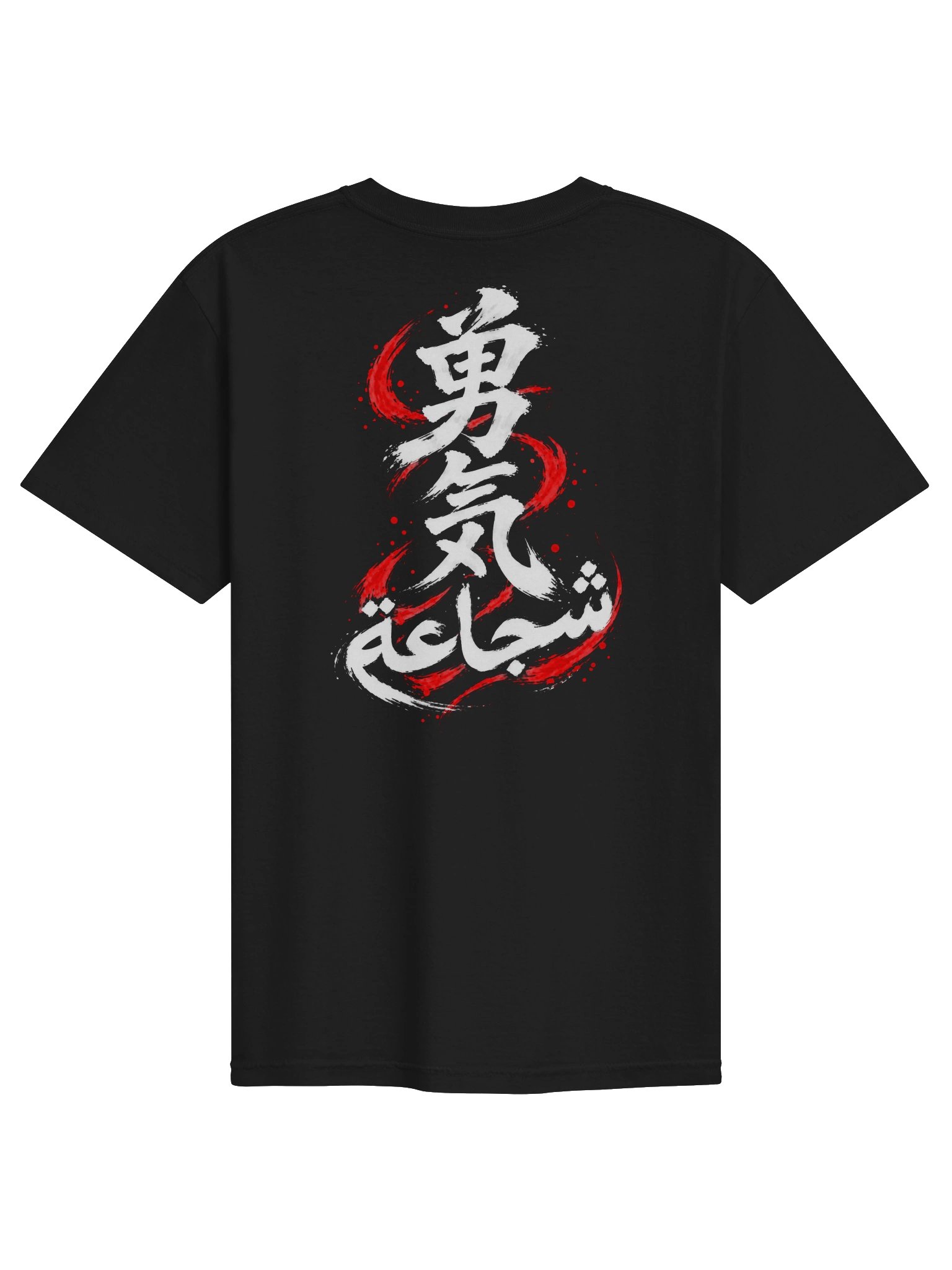 Courage — White Ink Premium T-Shirt product image (2)