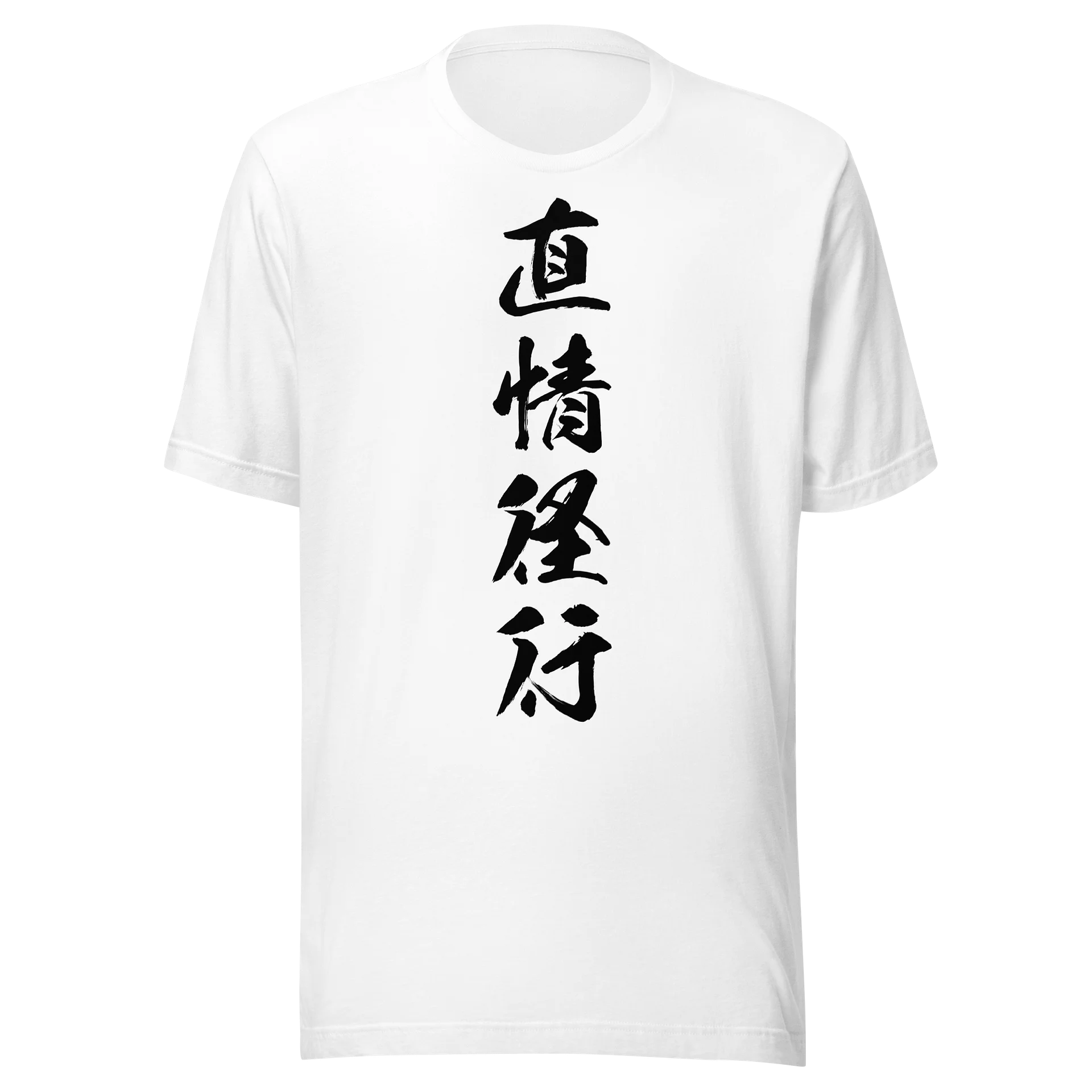直情径行 product image (3)