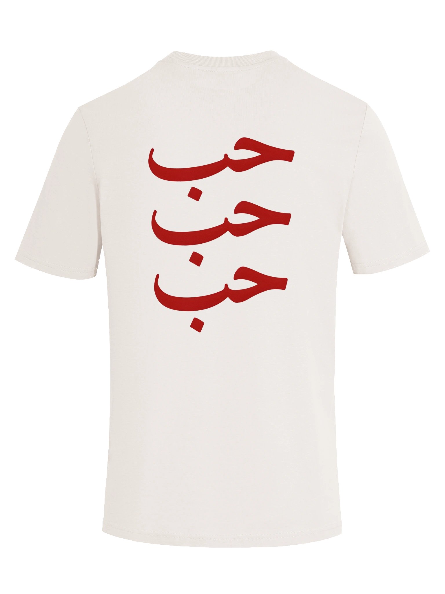 LOVE / حب - Red - Front/Back Print - Unisex product image (2)