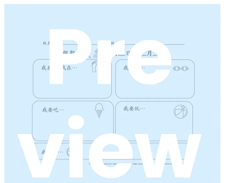 Holiday plan like a pro | 假期计划 product image (2)