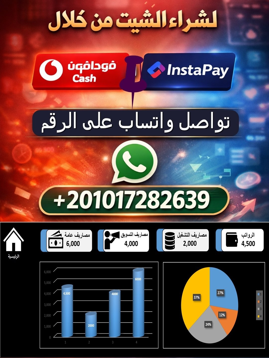 شيت مصروفات عمومية وتسويقية product image (1)