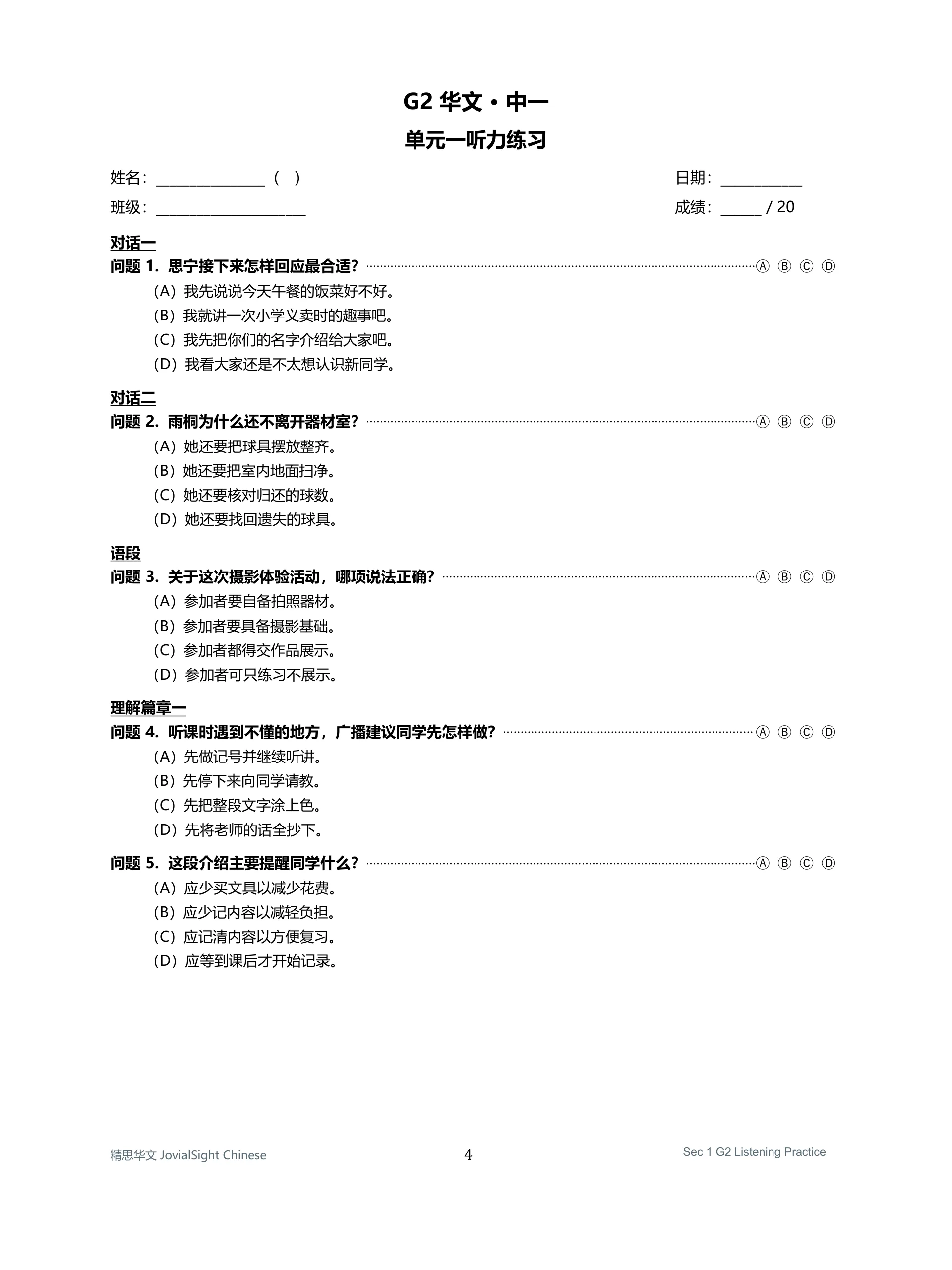 中一 G2 华文听力练习｜Secondary 1 G2 Chinese Listening Practice product image (4)