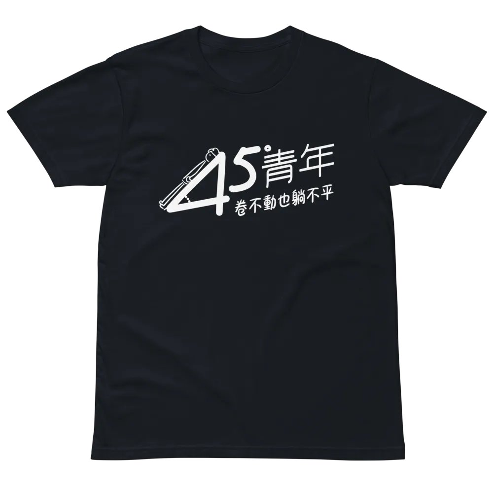 「45度青年」主題T恤 product image (3)