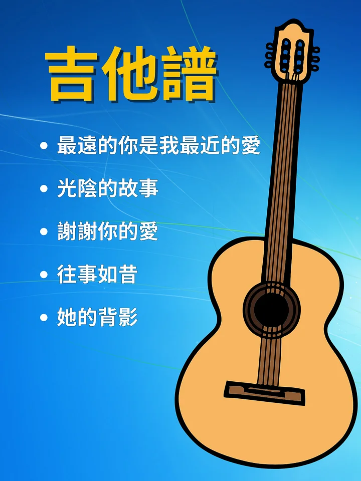 吉他譜 - 5 首中文歌曲 product image (1)