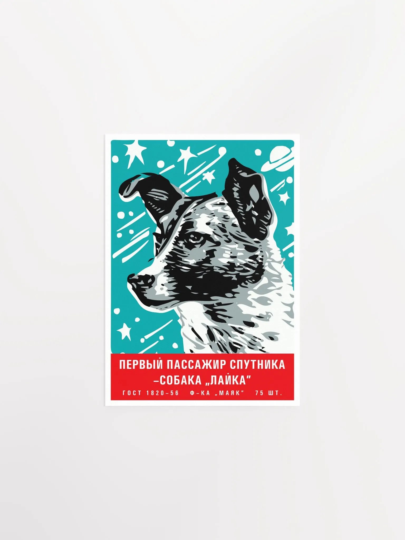 Laika, first space dog, USSR — Soviet vintage space art poster product image (6)