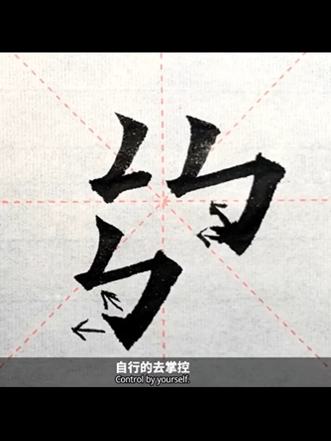 歐楷鉤法系列講座第四講：挫筆挑鉤解決歐楷所有左向出鉤（非實物商品;為視頻教學講座 product image (6)