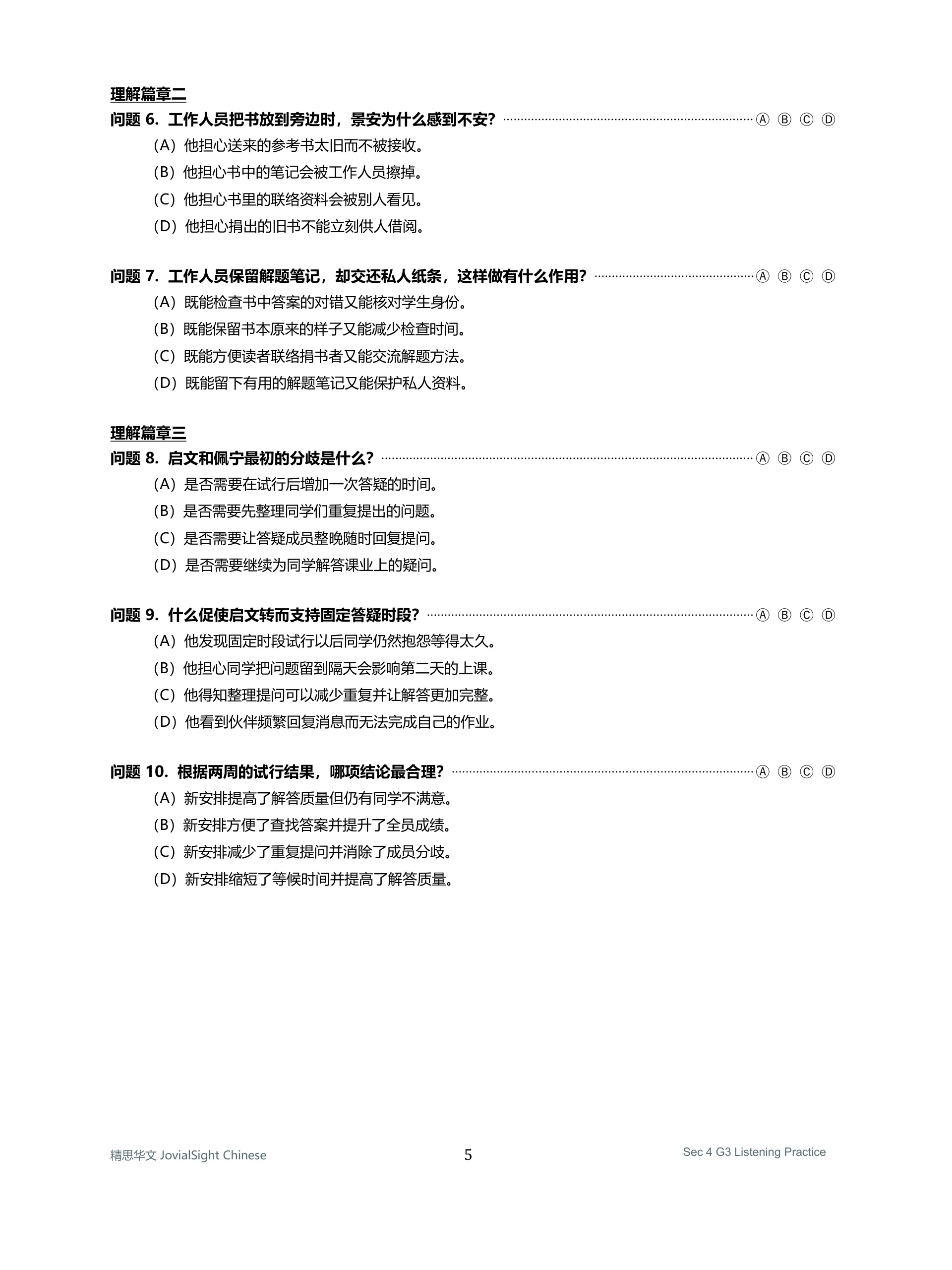 中四 G3 华文听力练习｜Secondary 4 G3 Chinese Listening Practice product image (5)