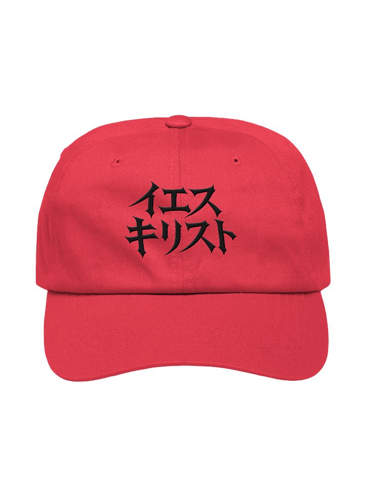 Jesus in Japanese Relaxed Hat product image (1)