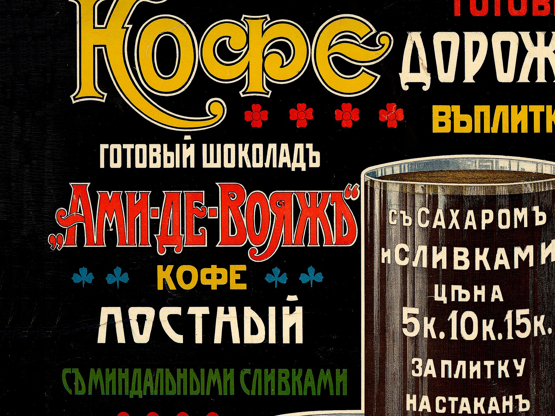Coffee poster, Russia 1910s — Soviet poster, coffee vintage poster, coffee poster, kitchen art, coffee print product image (5)